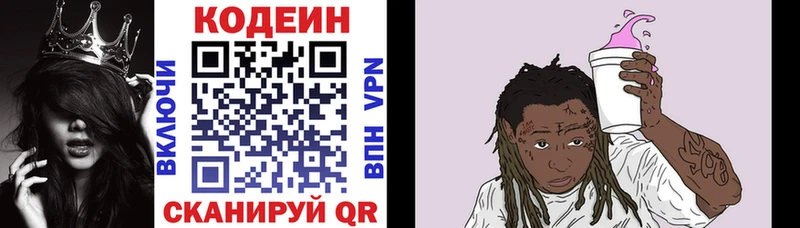 Кодеиновый сироп Lean напиток Lean (лин) Ярославль